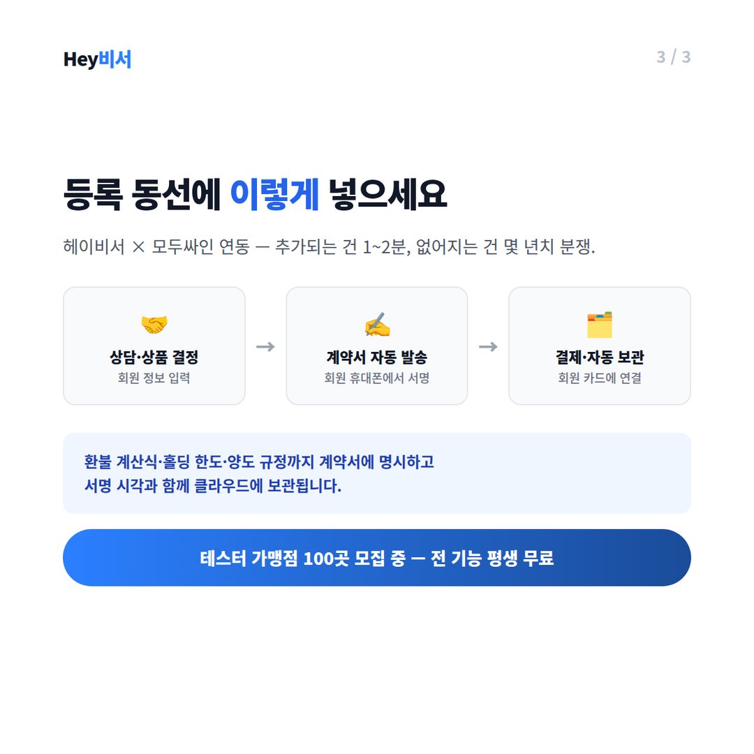 등록 동선 속 전자계약 3단계
