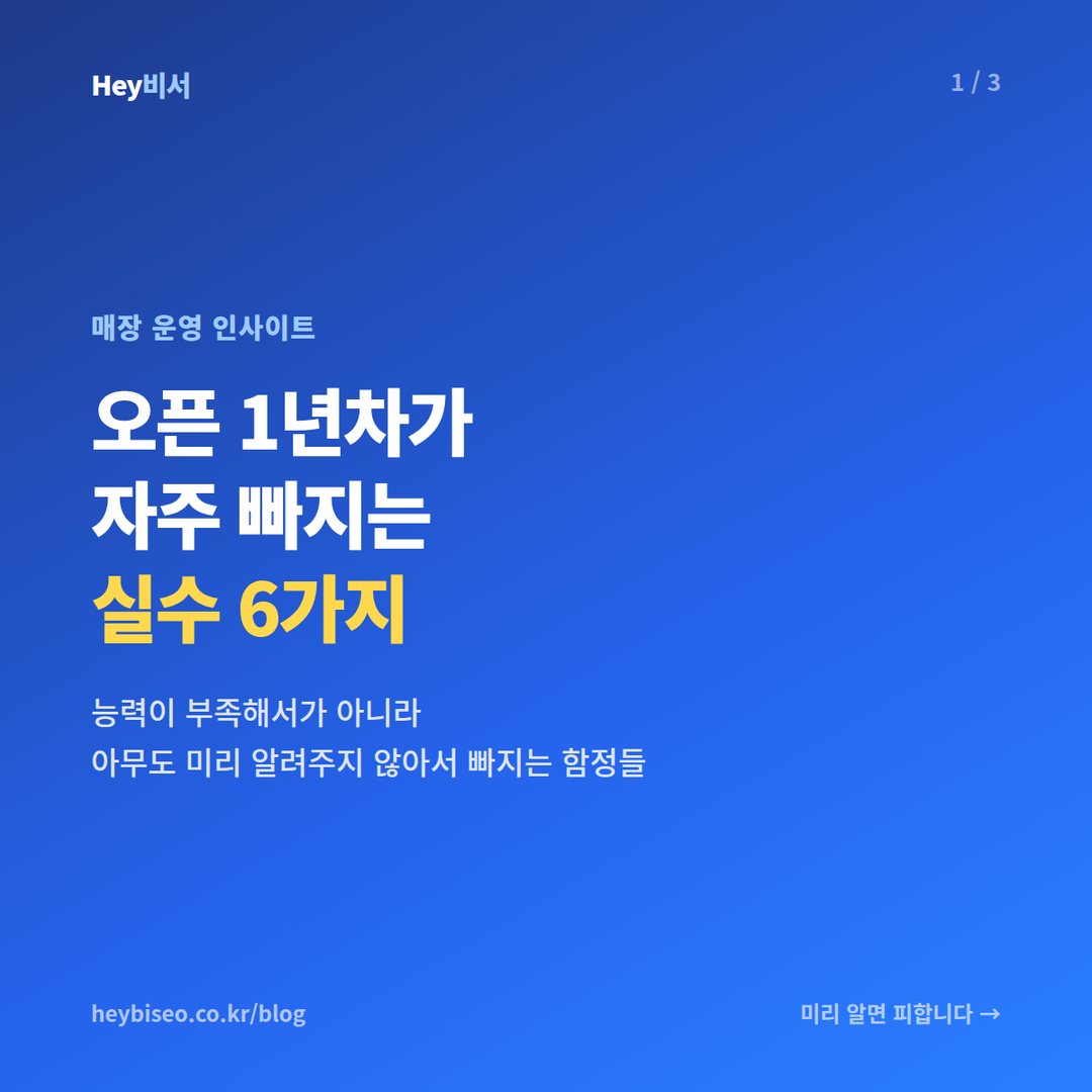 헬스장 오픈 1년차가 자주 빠지는 실수 6가지, 미리 알면 피합니다