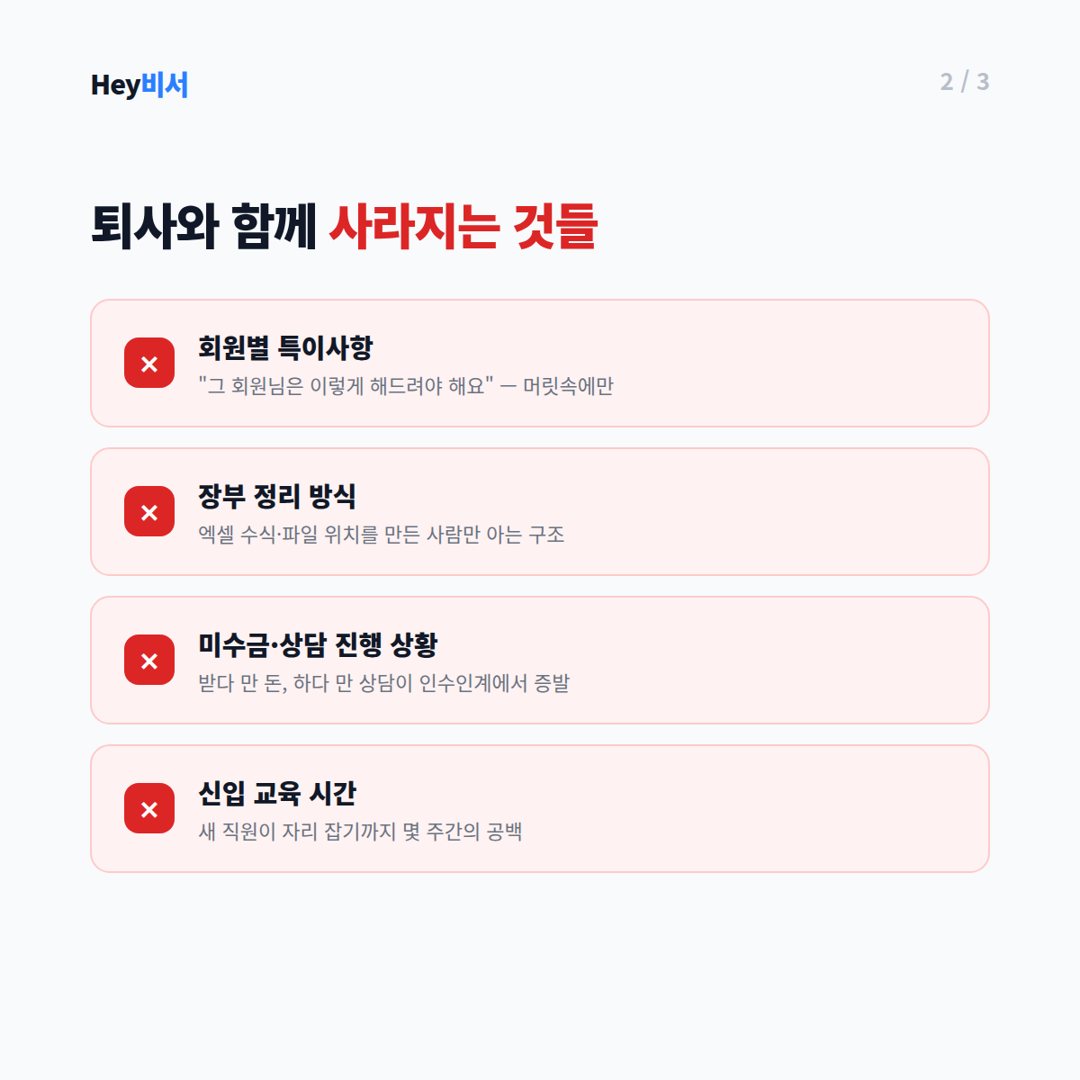 퇴사와 함께 사라지는 4가지