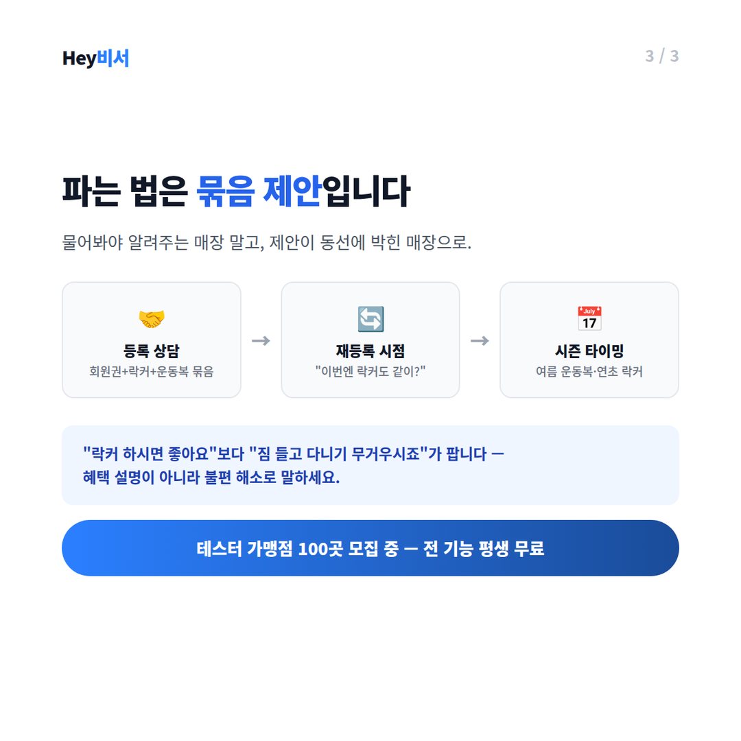 부가서비스 관리 3가지 — 만료 알림, 배정 현황, 매출 집계
