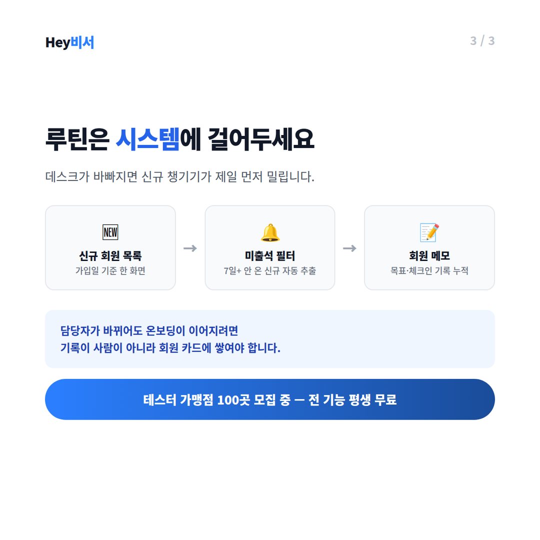 온보딩을 시스템에 거는 3가지