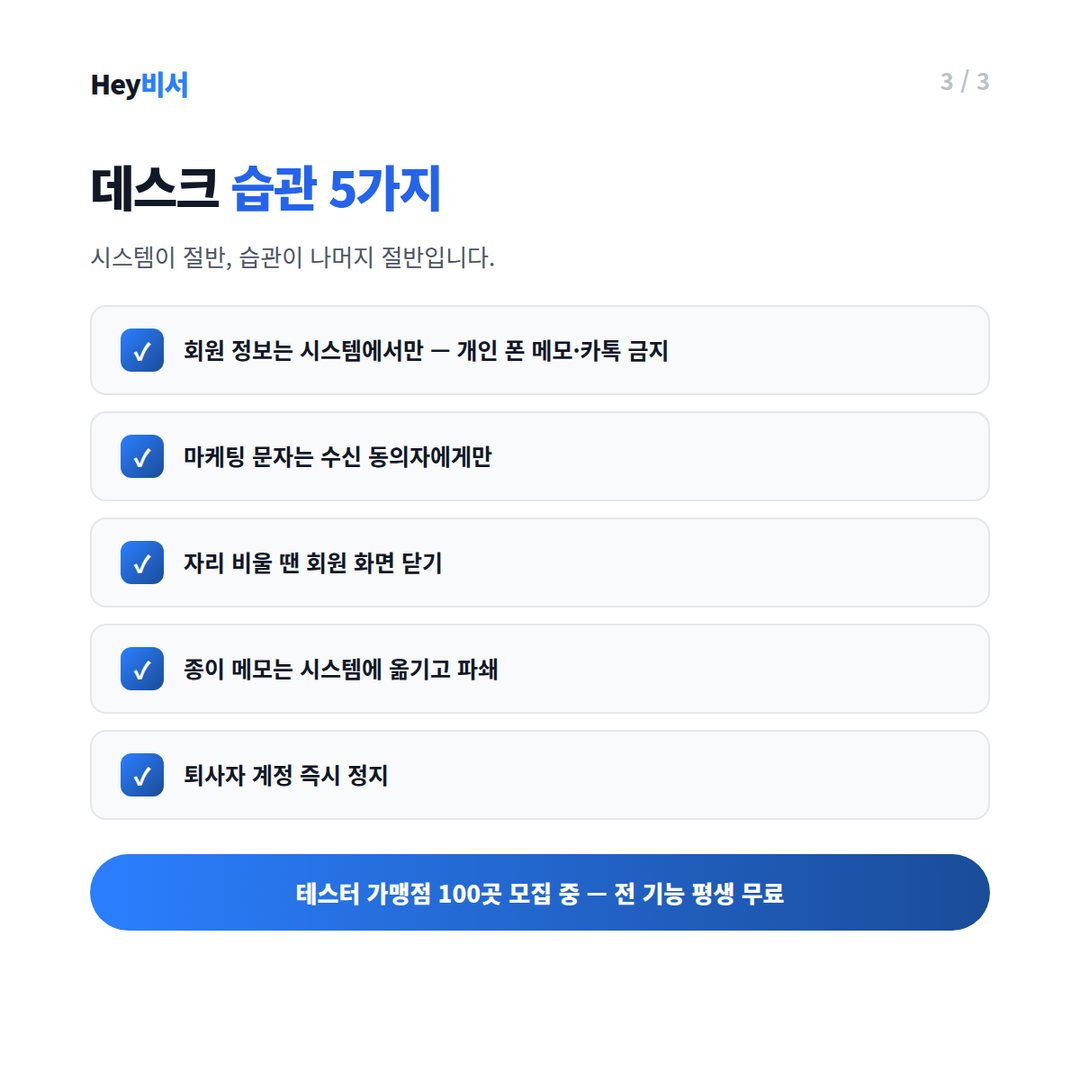 데스크 개인정보 습관 5가지