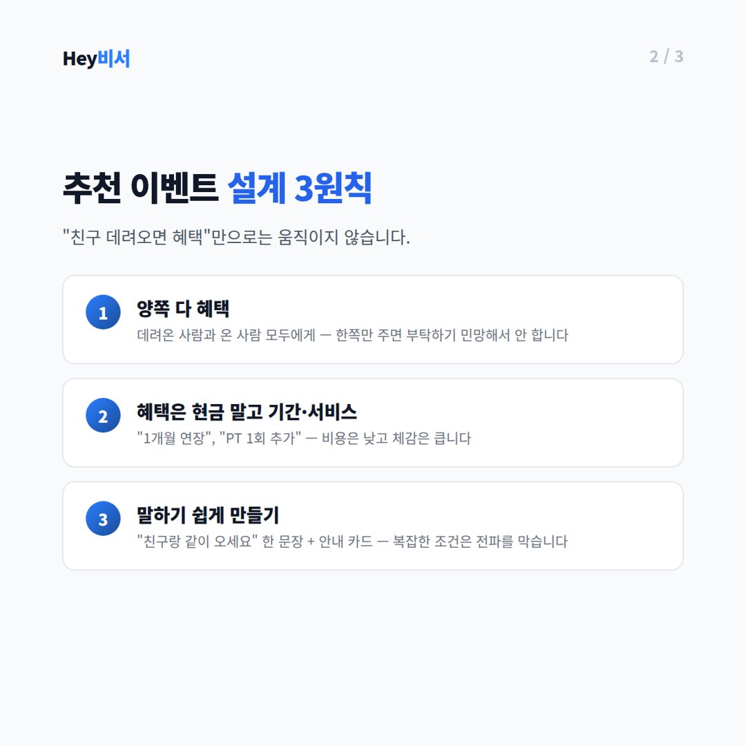 추천 이벤트 설계 3원칙