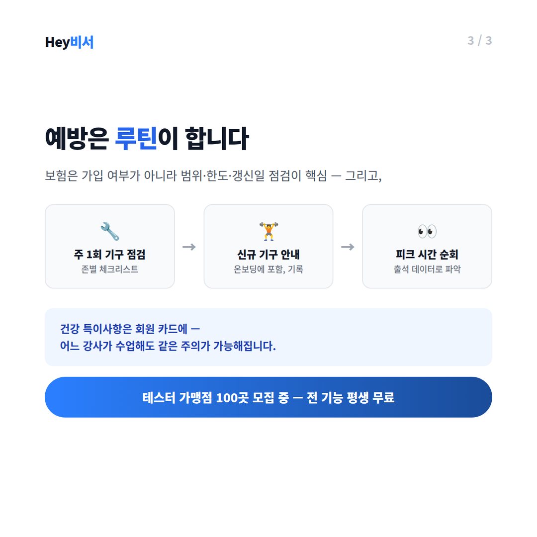 사고를 줄이는 예방 루틴