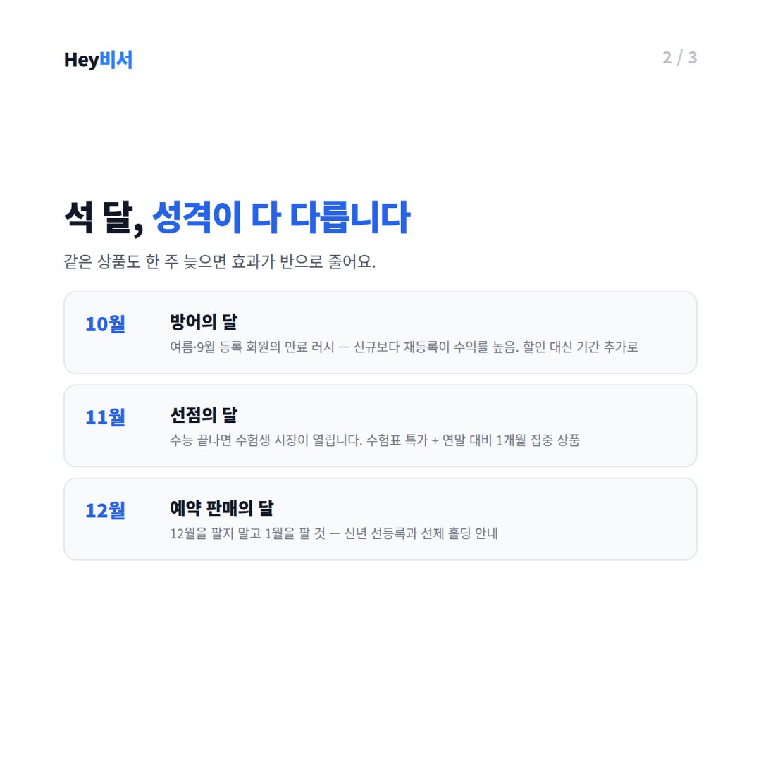 11월 — 수험생 특가와 연말 모임 수요를 잡는 달