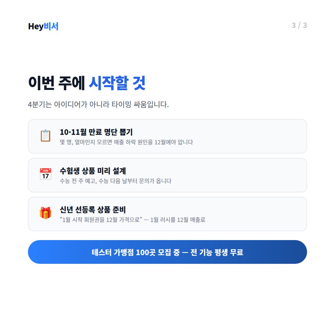 4분기 운영 캘린더 — 월별 할 일