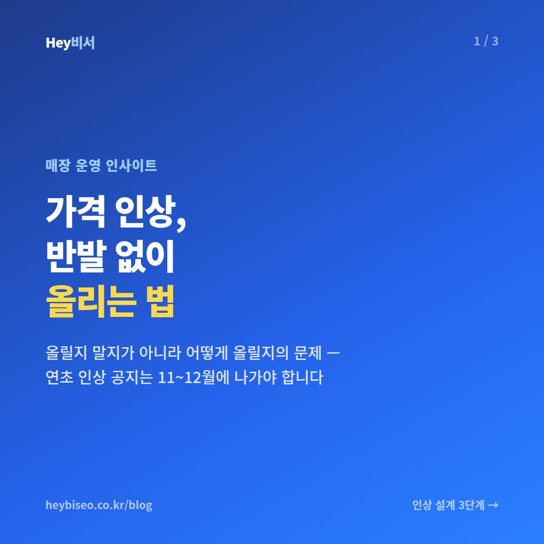 헬스장 가격 인상 안내, 회원 반발 없이 회원권 가격 올리는 법