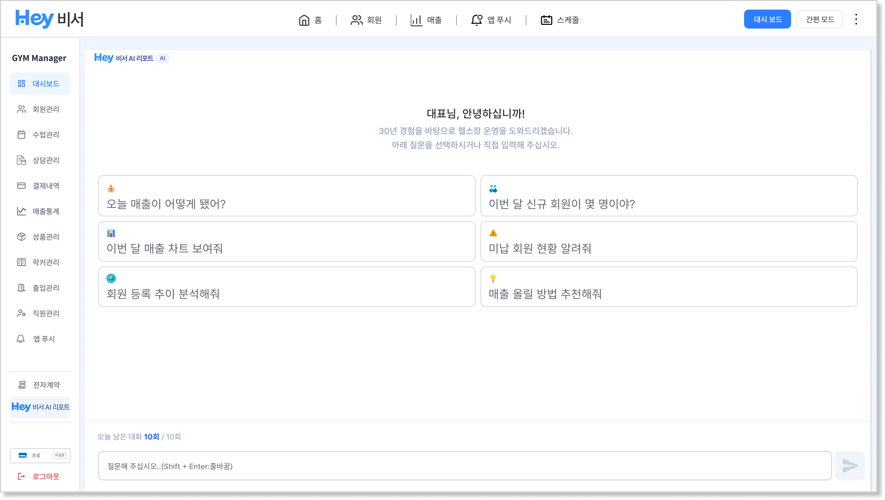 헤이비서 AI 리포트 화면