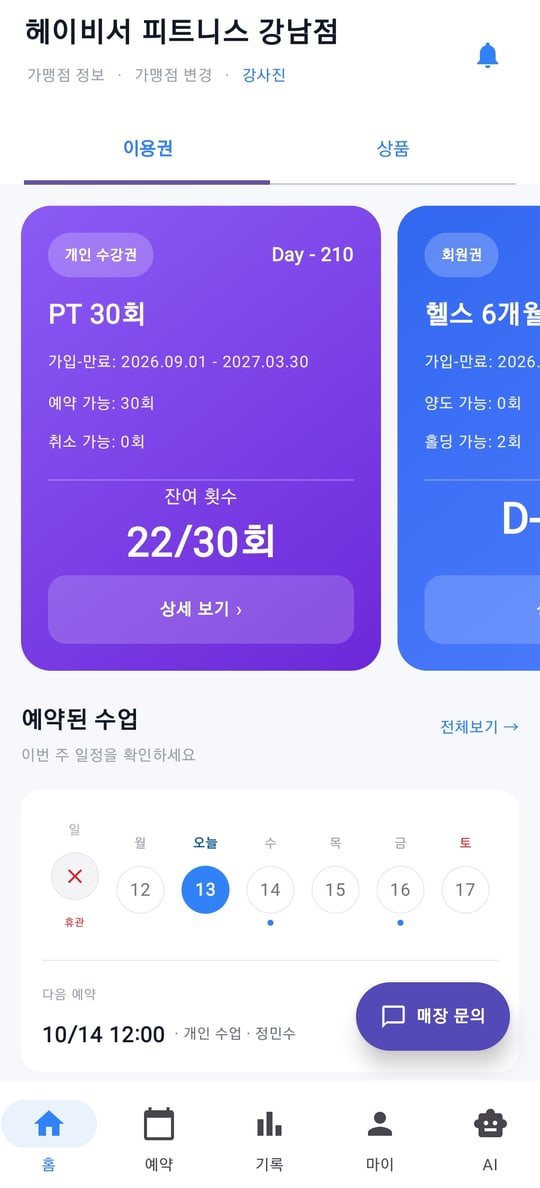 회원 앱 이용권 상세 화면