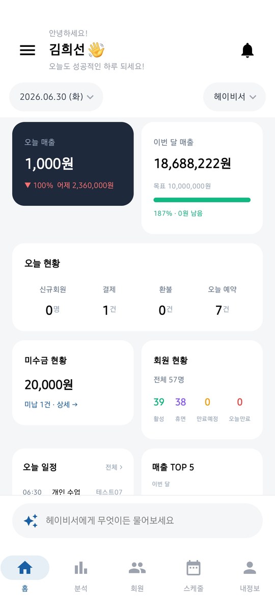 대표 앱 홈 대시보드 화면