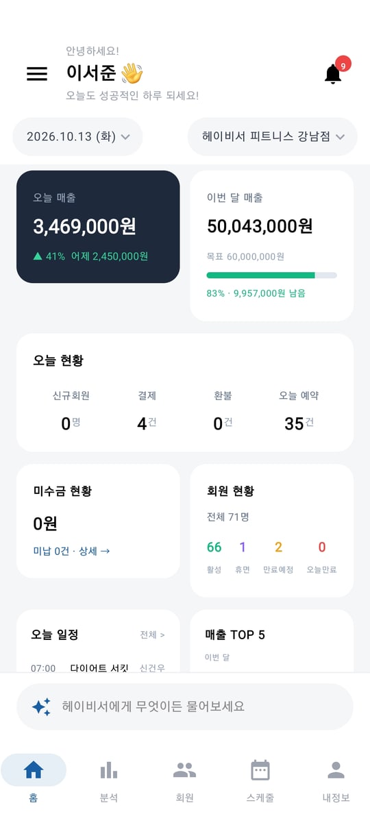 대표 앱 홈 대시보드 화면