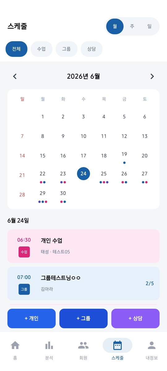 강사 앱 스케줄 화면