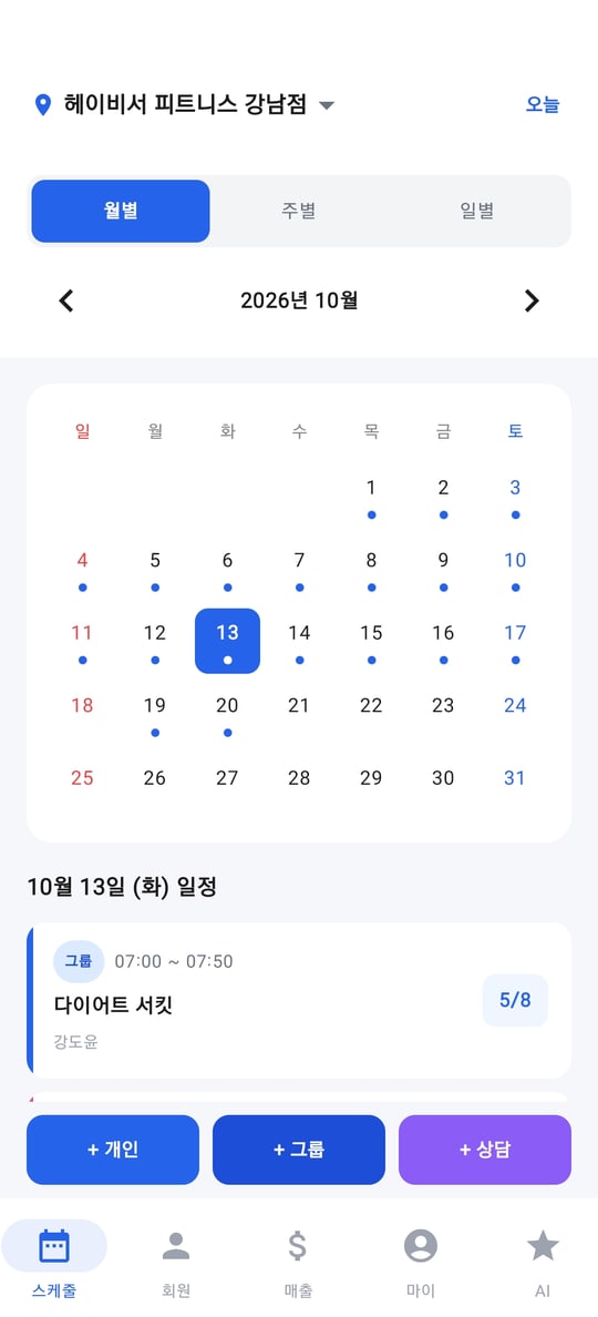 강사 앱 스케줄 화면