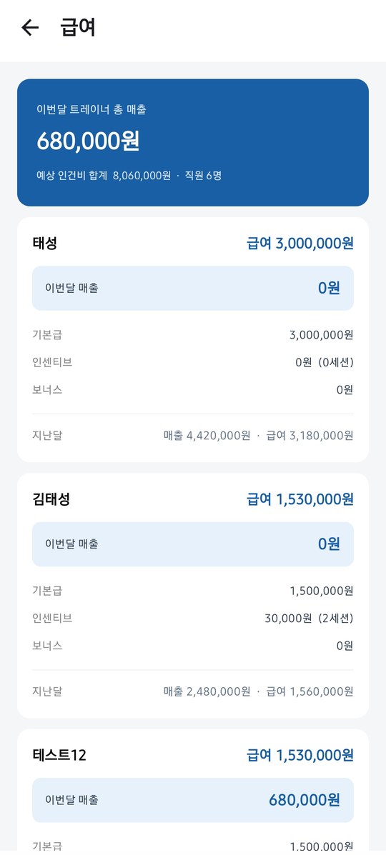 강사 앱 급여 관리 화면