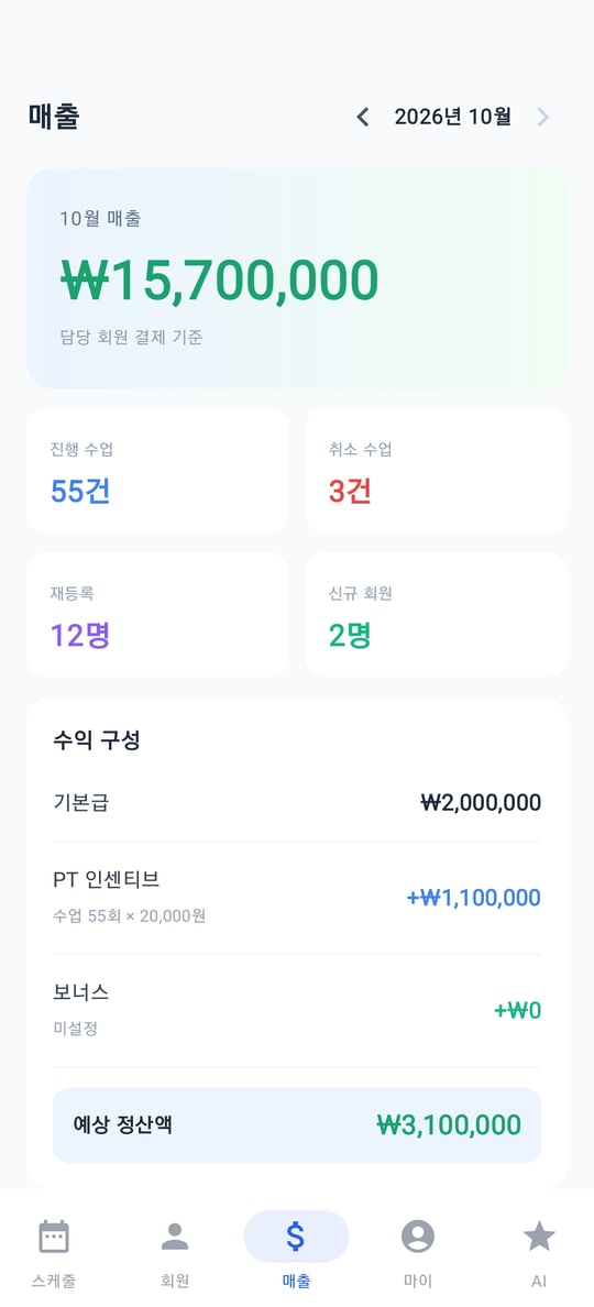 강사 앱 급여 관리 화면