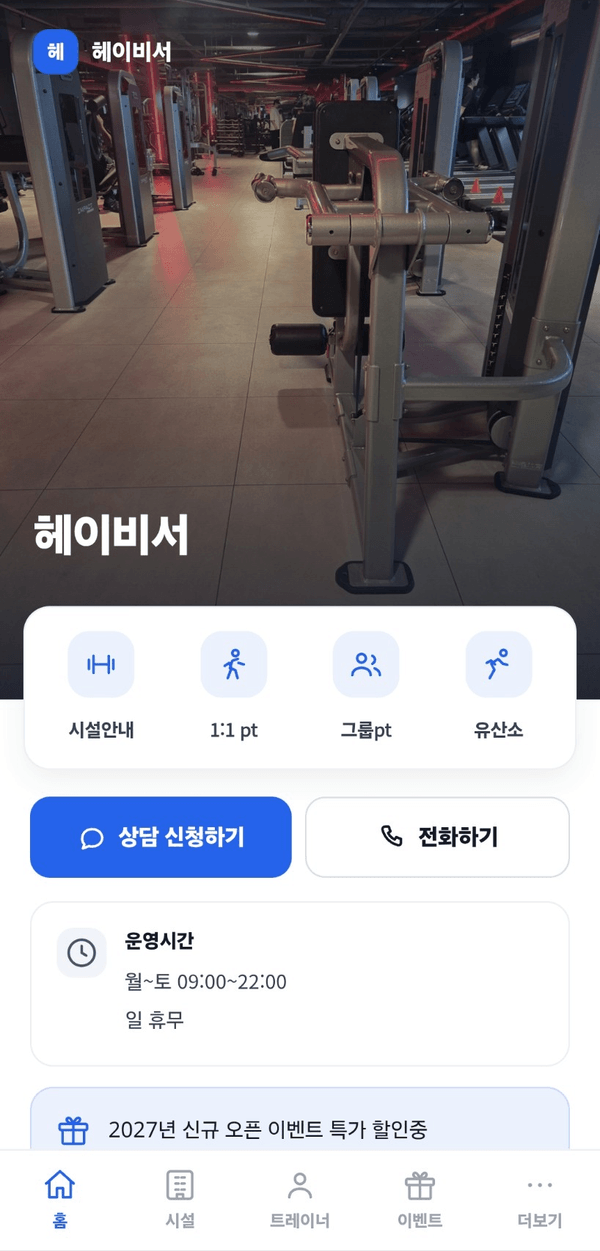 손님 휴대폰에 보이는 매장 홍보 페이지