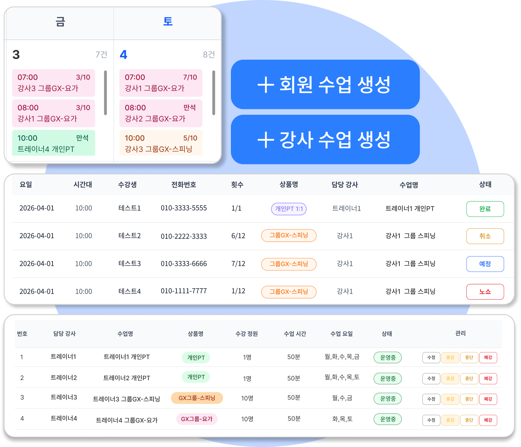 수업관리