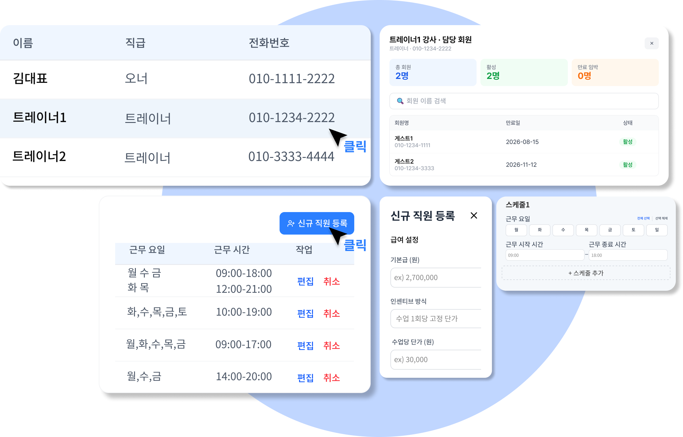 직원관리