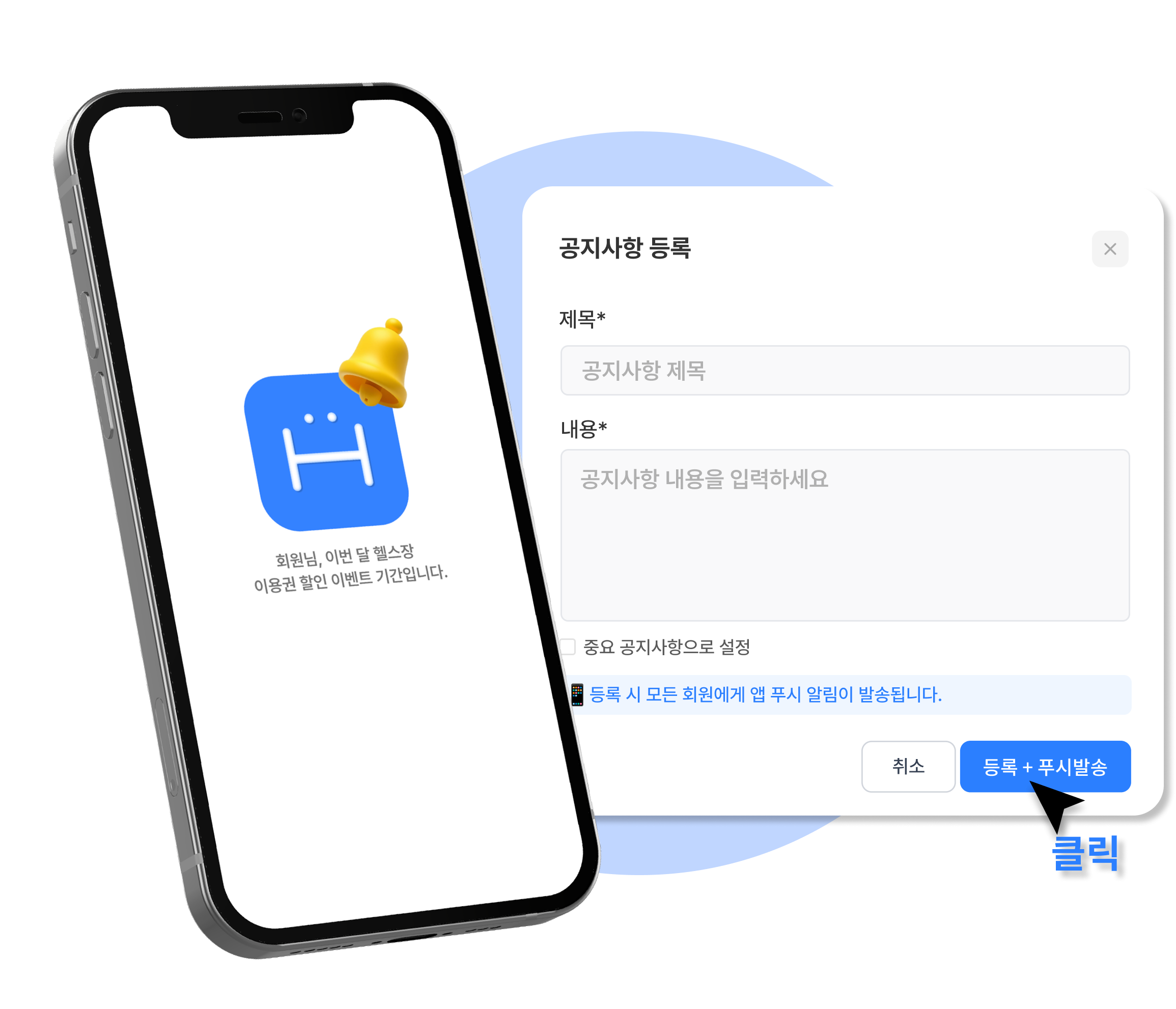 앱 푸시